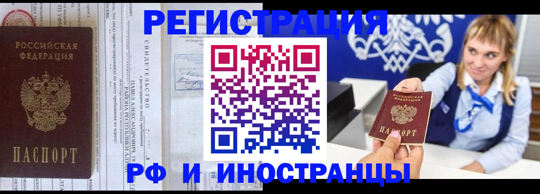 временная регистрация адрес в Полярном