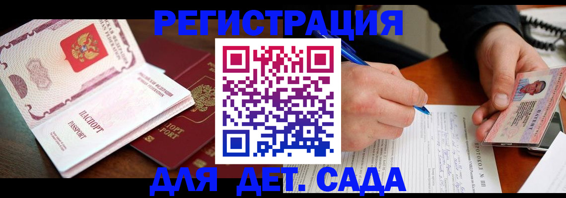 прописка ребенка в Полярном