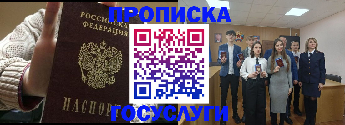 временная регистрация недорого в Полярном