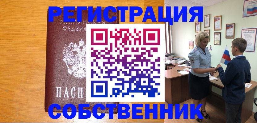 прописка в квартире в Полярном