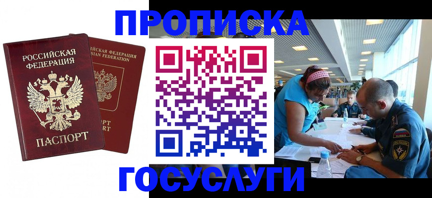 прописка поиск в Полярном