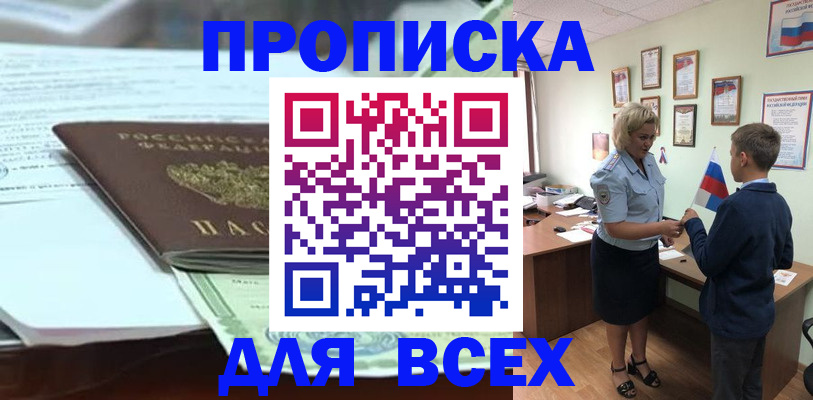прописка паспорт в Полярном