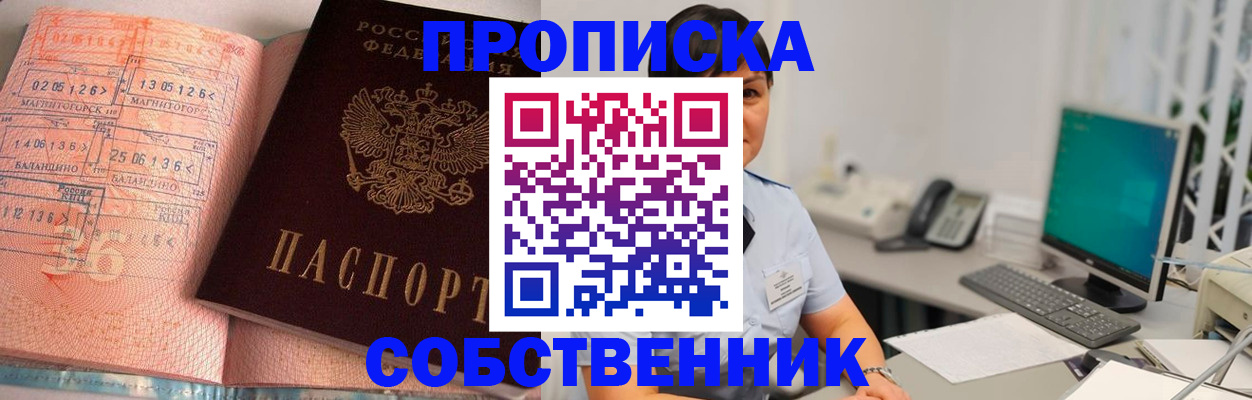 временная регистрация в Полярном